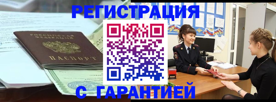 прописка от собственника в Батайске