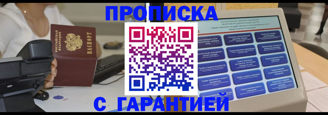 прописка законно в Батайске