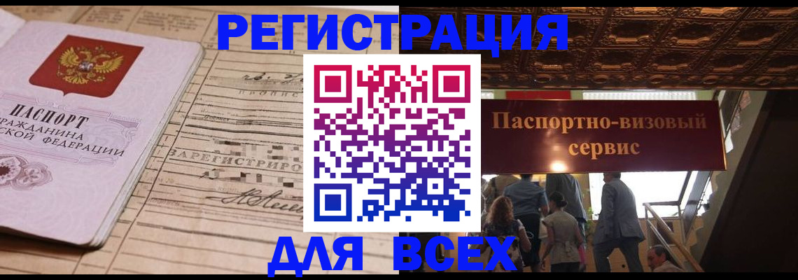 прописка в квартире в Батайске