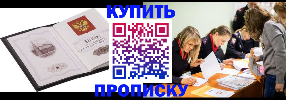 временная регистрация недорого в Батайске