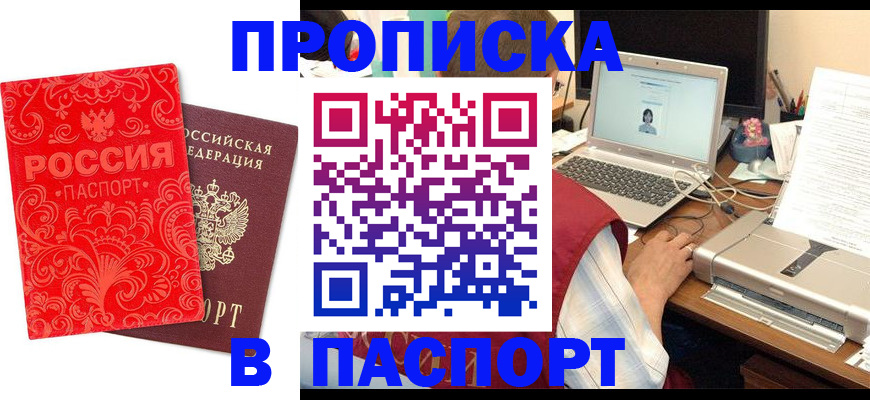 временная прописка в Батайске