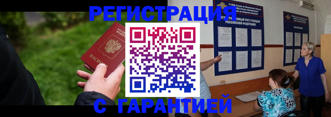 прописка регистрация в Батайске