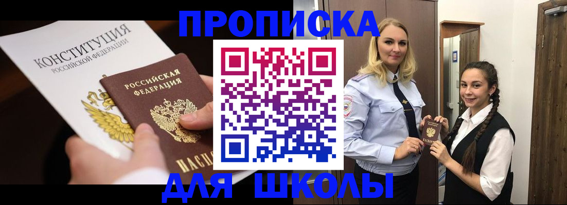 прописка регистрация в Батайске