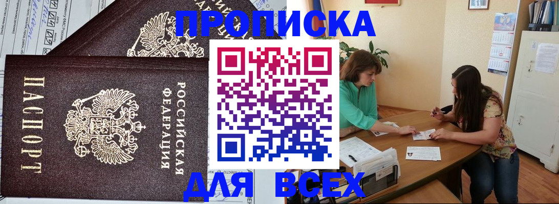 прописка для военкомата в Батайске